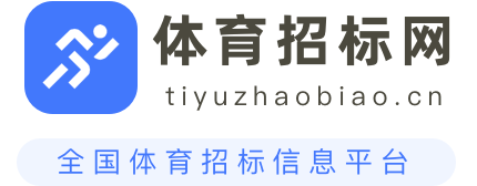 体育招标网
